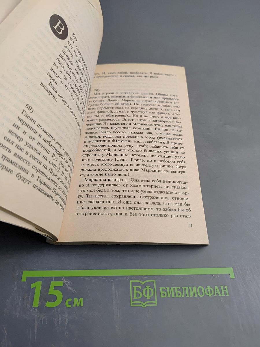 Во власти женщины