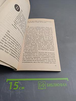 Во власти женщины