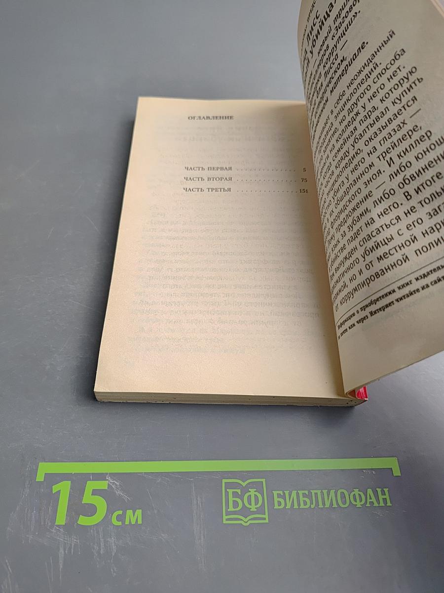 Во власти женщины