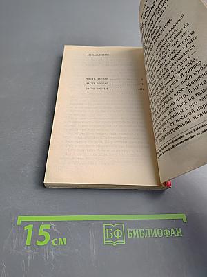 Во власти женщины