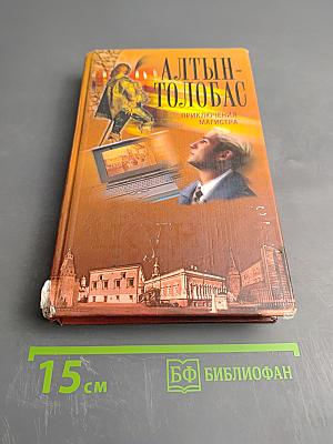 Алтын-Толобас