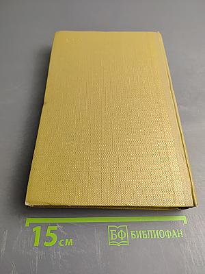 Собрание сочинений. Том 15: Жизнь Клима Самгина