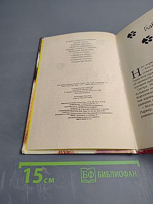 Красный, как огонь