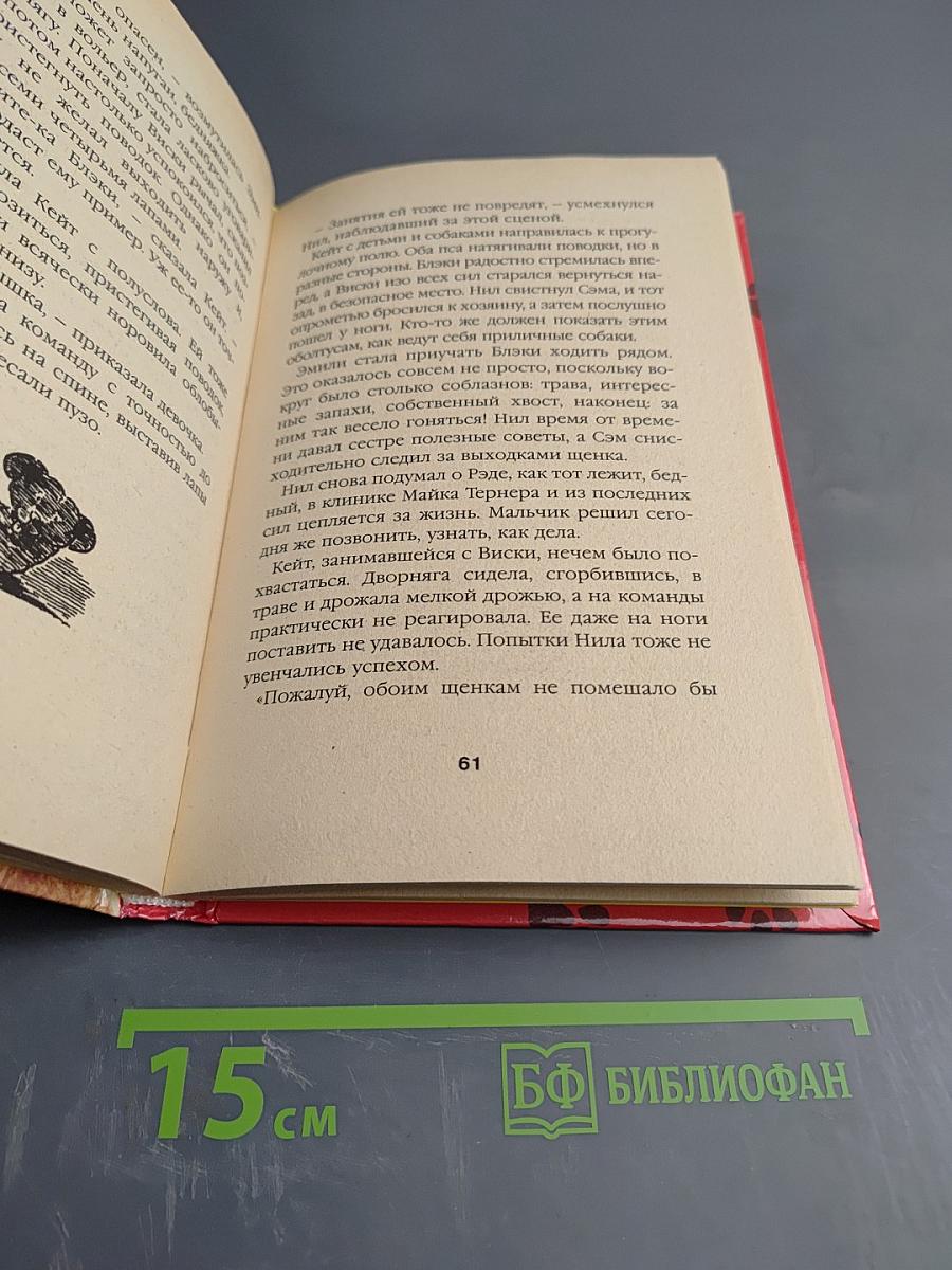 Красный, как огонь