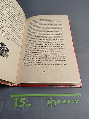 Красный, как огонь