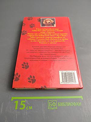 Красный, как огонь