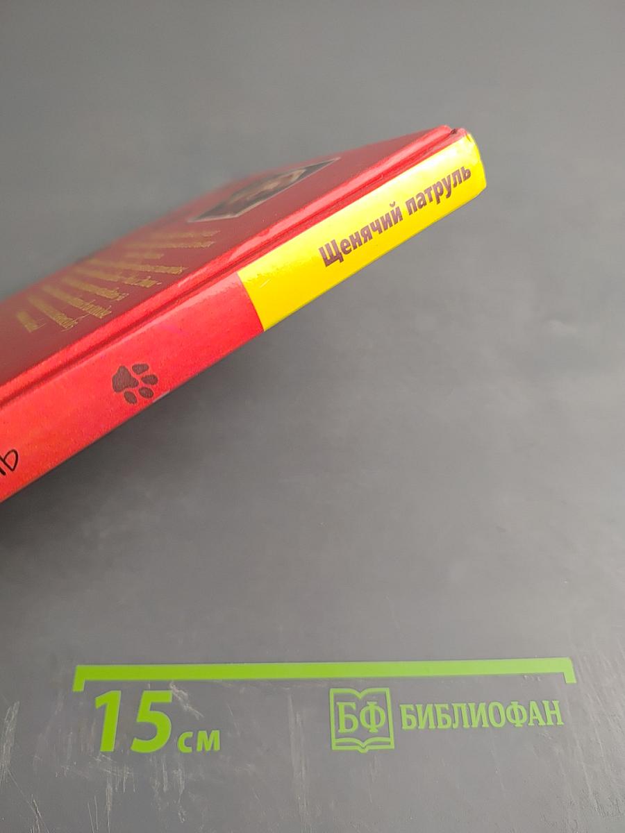 Красный, как огонь