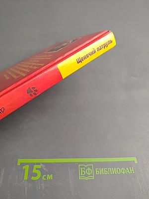 Красный, как огонь