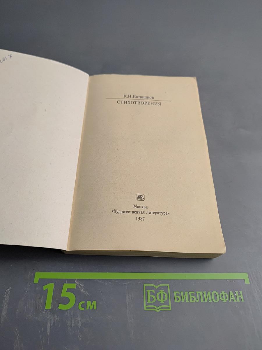 Стихотворения