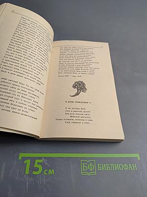 Стихотворения