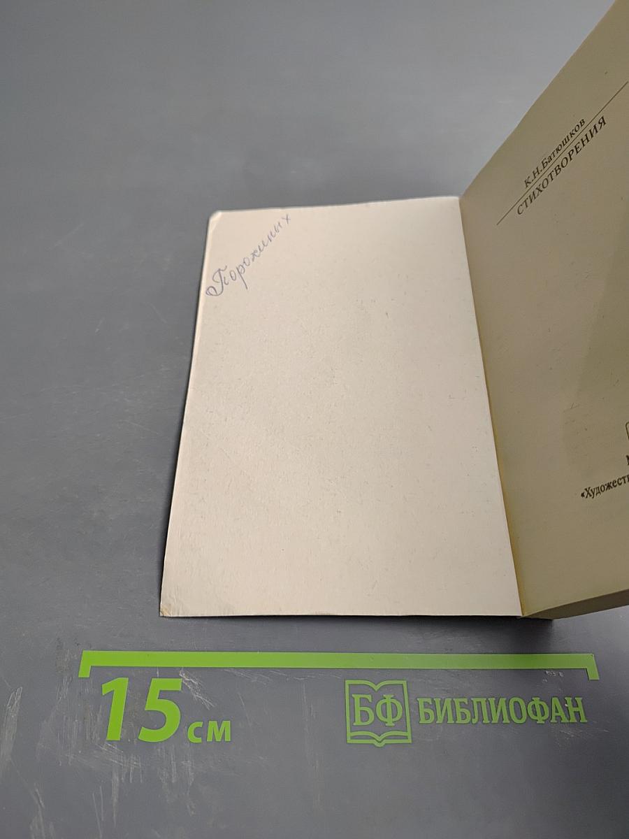 Стихотворения