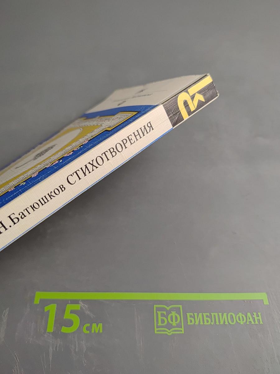 Стихотворения