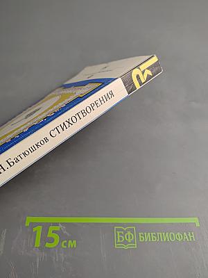 Стихотворения