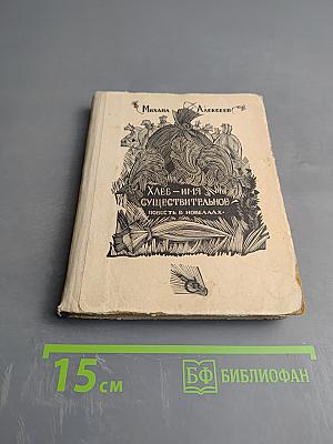 Хлеб — имя существительное