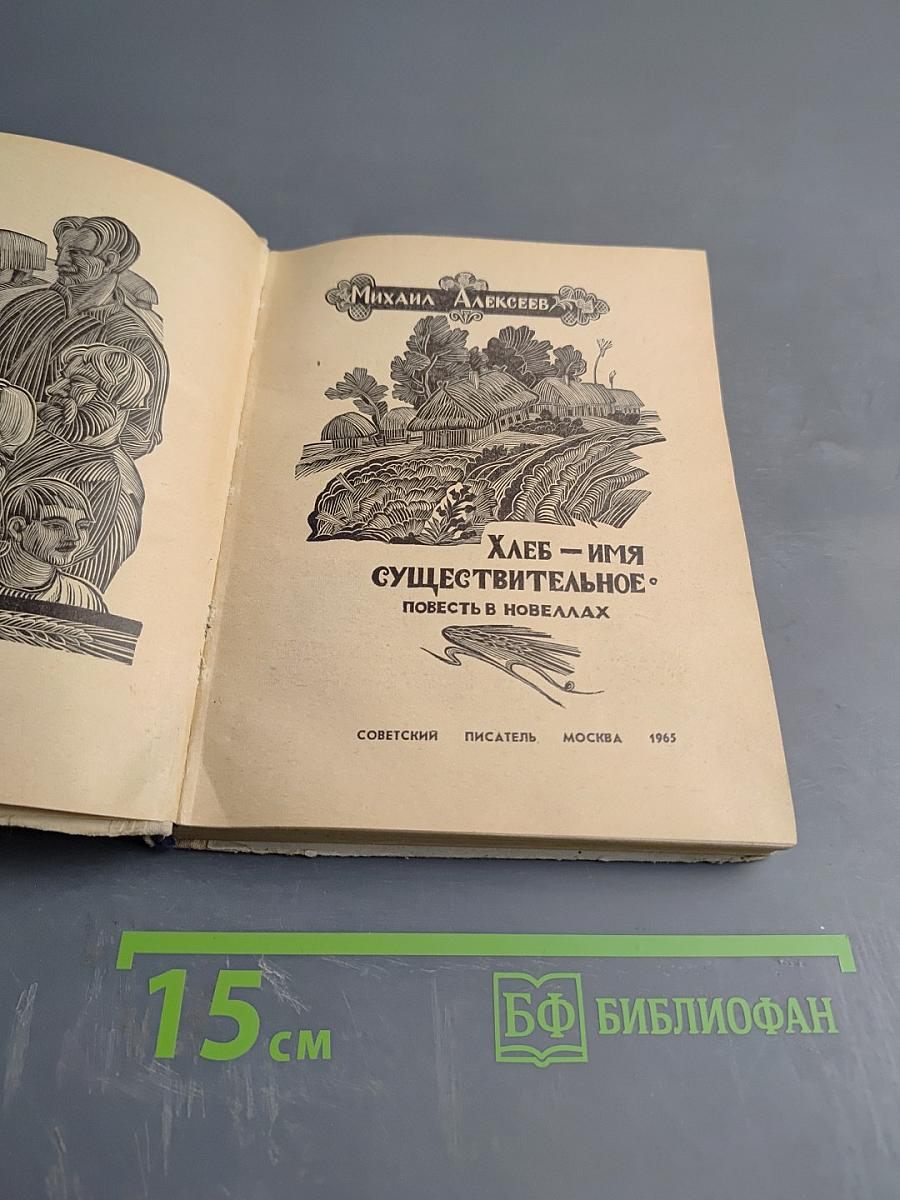 Хлеб — имя существительное