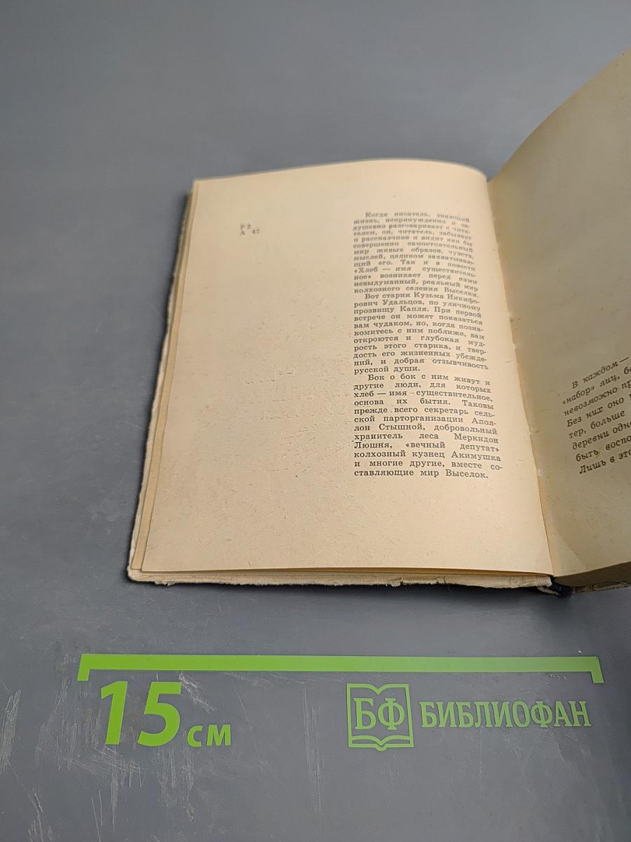 Хлеб — имя существительное