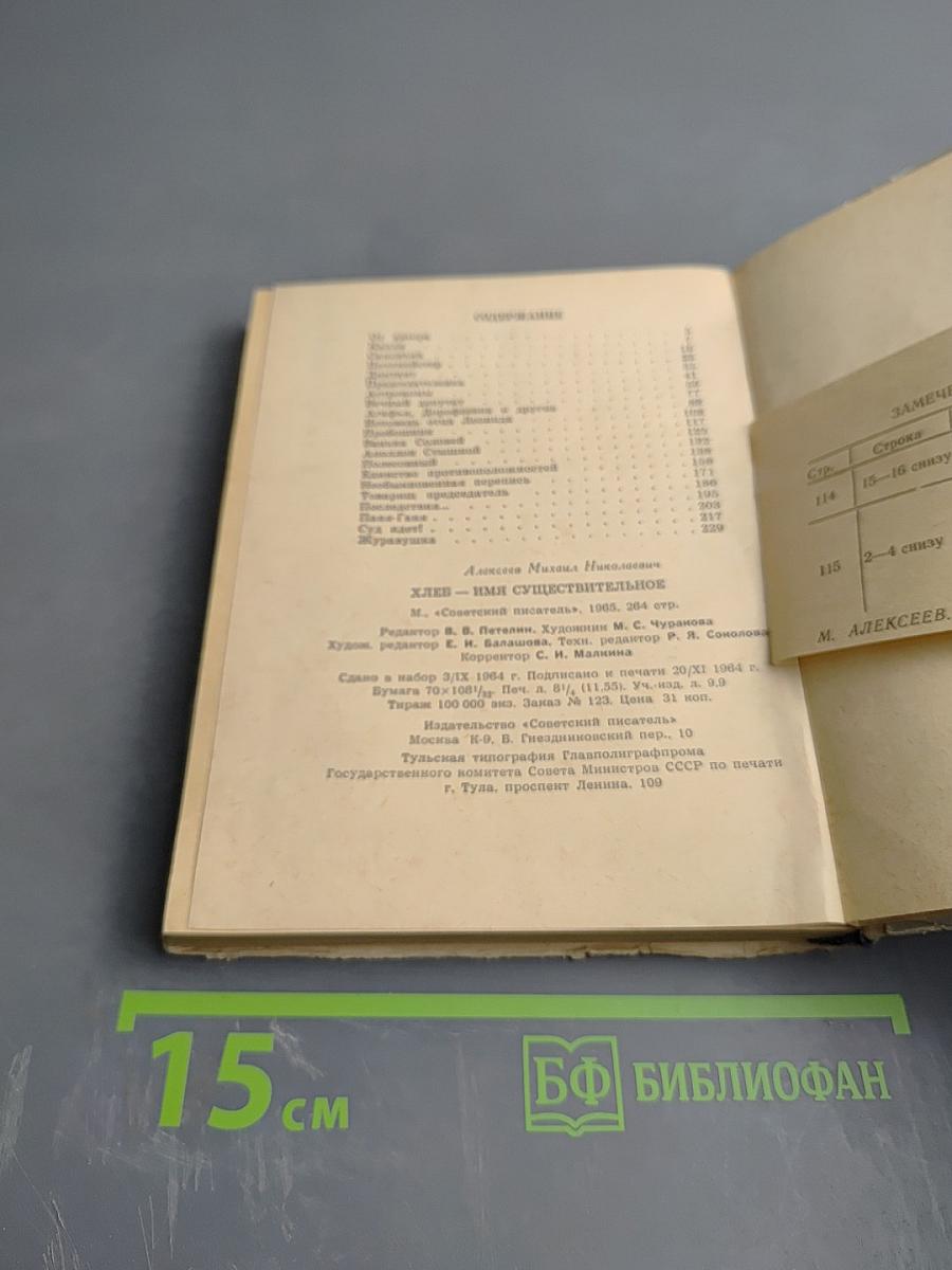 Хлеб — имя существительное