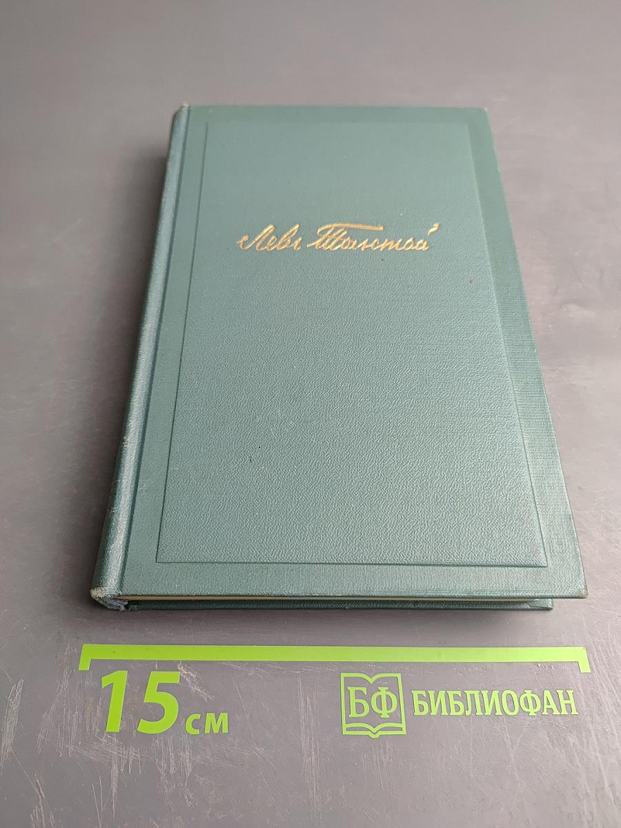 Собрание сочинений в четырнадцати томах. Том одиннадцатый. Пьесы (1886-1910)