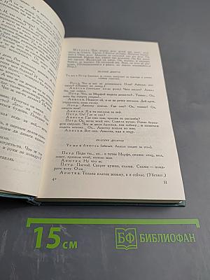 Собрание сочинений в четырнадцати томах. Том одиннадцатый. Пьесы (1886-1910)