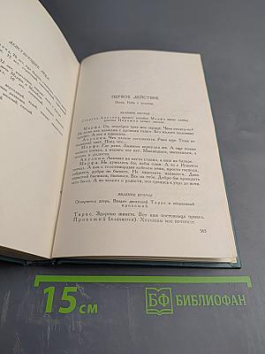 Собрание сочинений в четырнадцати томах. Том одиннадцатый. Пьесы (1886-1910)