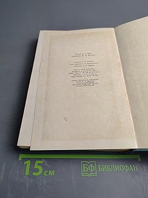 Собрание сочинений в четырнадцати томах. Том одиннадцатый. Пьесы (1886-1910)