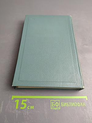 Собрание сочинений в четырнадцати томах. Том одиннадцатый. Пьесы (1886-1910)