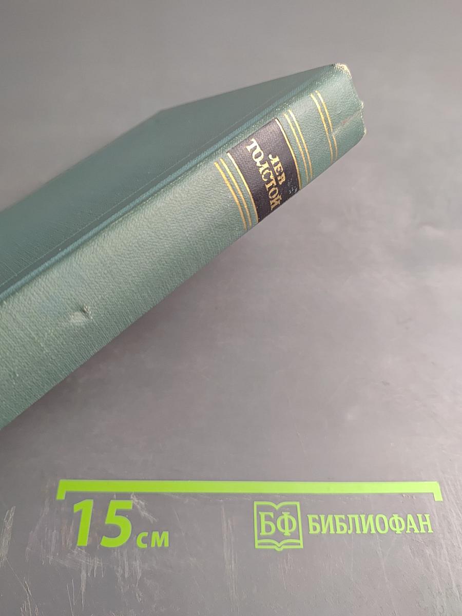 Собрание сочинений в четырнадцати томах. Том одиннадцатый. Пьесы (1886-1910)