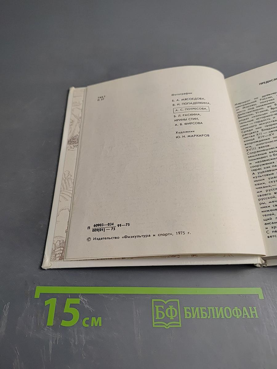 Золотое кольцо