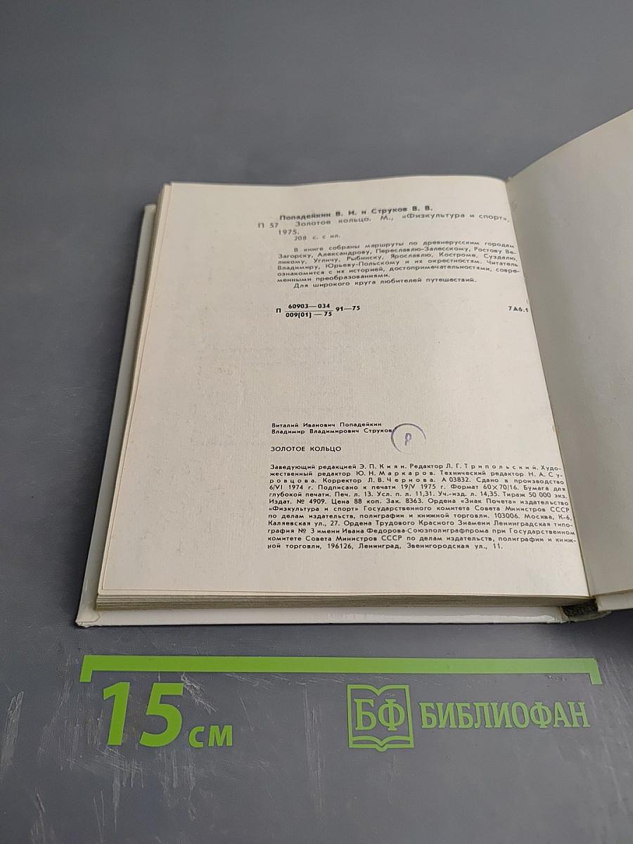 Золотое кольцо