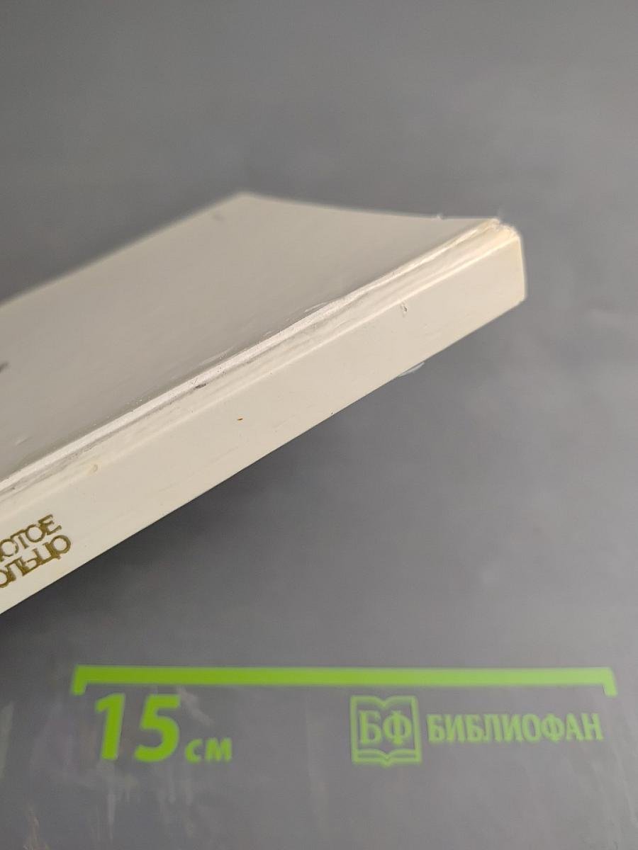 Золотое кольцо