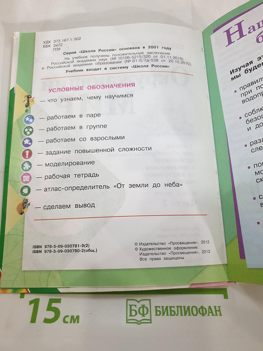 Окружающий мир 3 класс. Часть 2