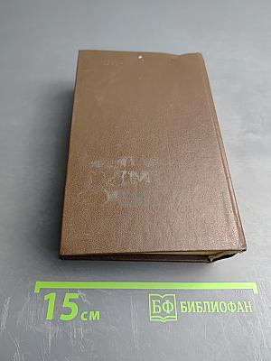 Семья Зитаров. Старое морское гнездо. Том первый