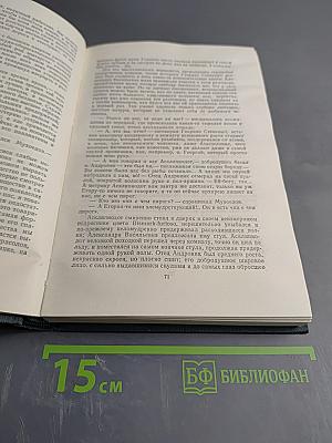 Д.Н. Мамин-Сибиряк. Рассказы, очерки 1881-1884. Собрание сочинений в десяти томах. Том I.