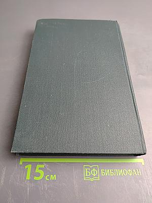 Д.Н. Мамин-Сибиряк. Рассказы, очерки 1881-1884. Собрание сочинений в десяти томах. Том I.