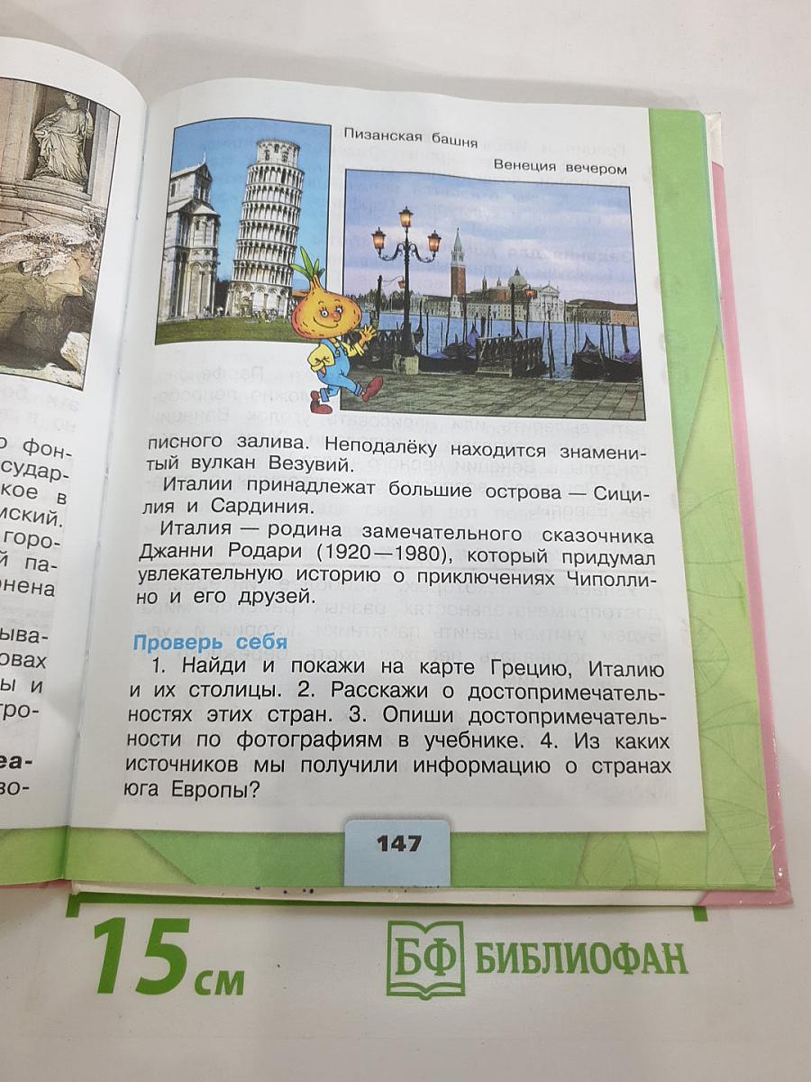 Окружающий мир 3 класс. Часть 2