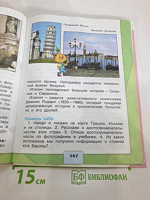 Окружающий мир 3 класс. Часть 2