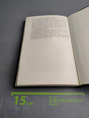 Переписка Председателя Совета Министров СССР с Президентами США и Премьер-Министрами Великобритании во время Великой Отечественной войны 1941-1945 гг. Том второй