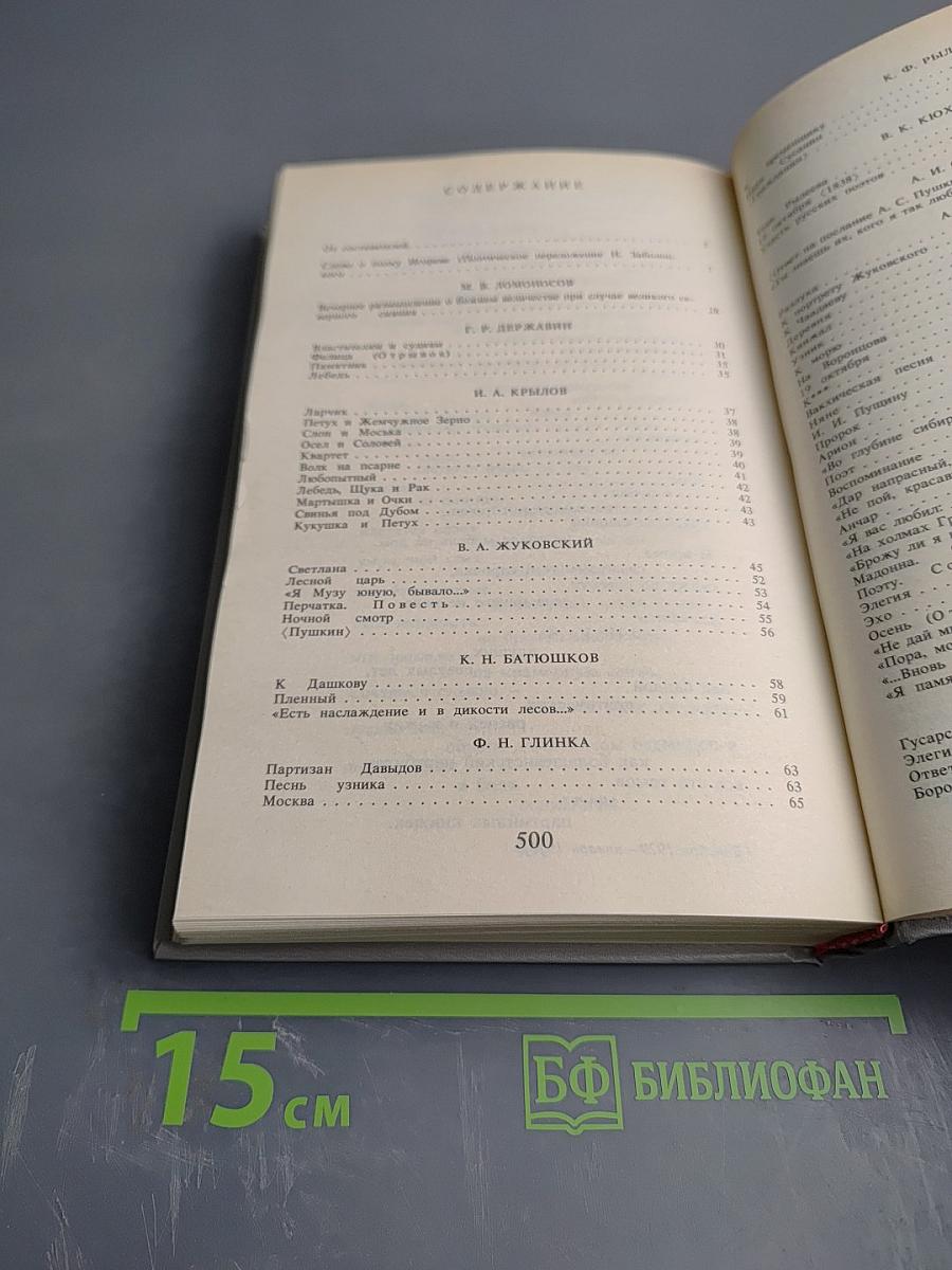 Путешествие в страну Поэзия