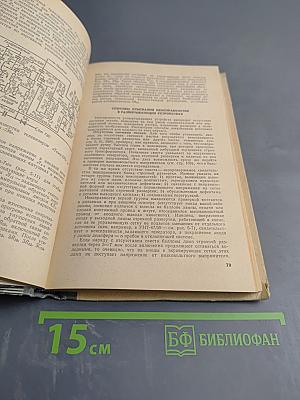 Отыскание неисправностей и настройка телевизоров