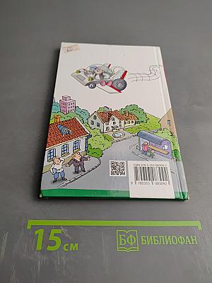 Карандаш и Самоделкин против Злодейкина