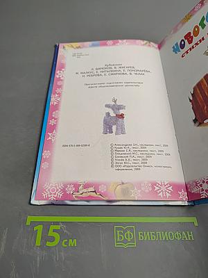 Новогодние стихи и сказки