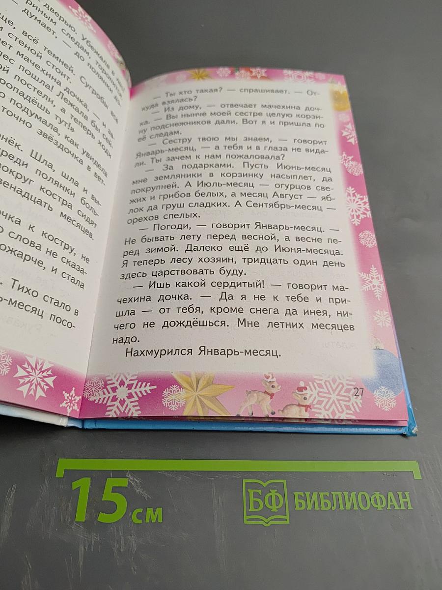 Новогодние стихи и сказки