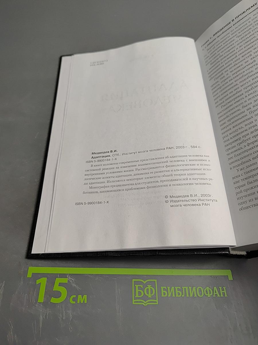 Адаптация человека