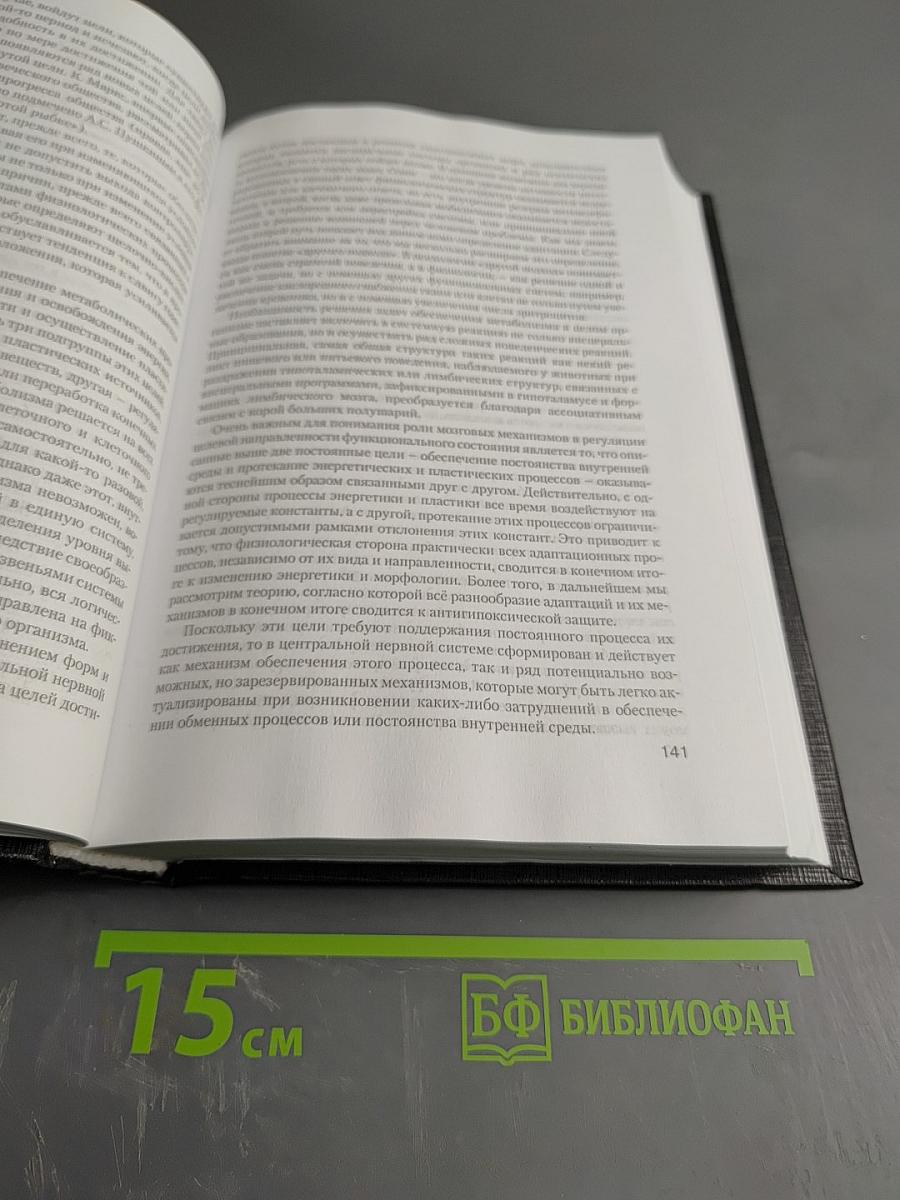 Адаптация человека