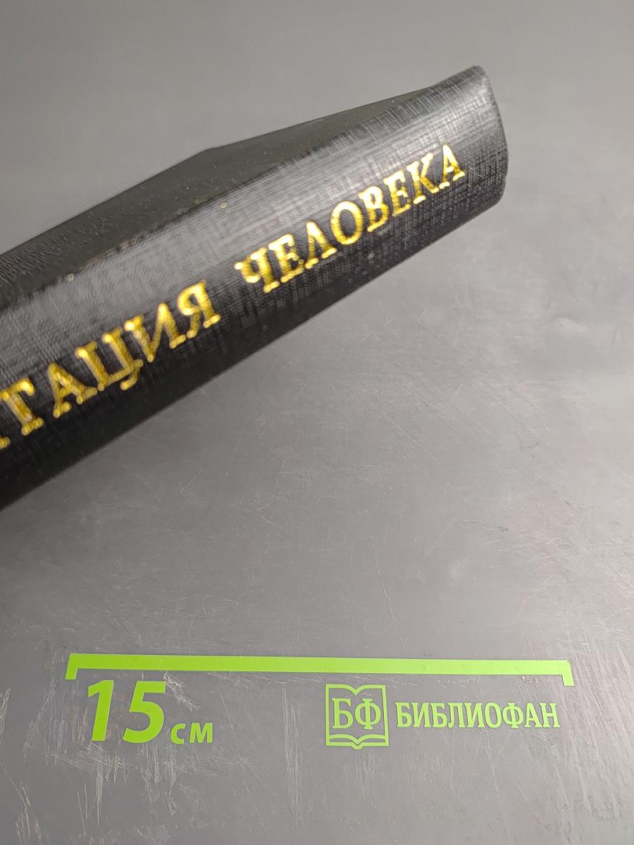 Адаптация человека