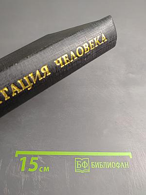 Адаптация человека