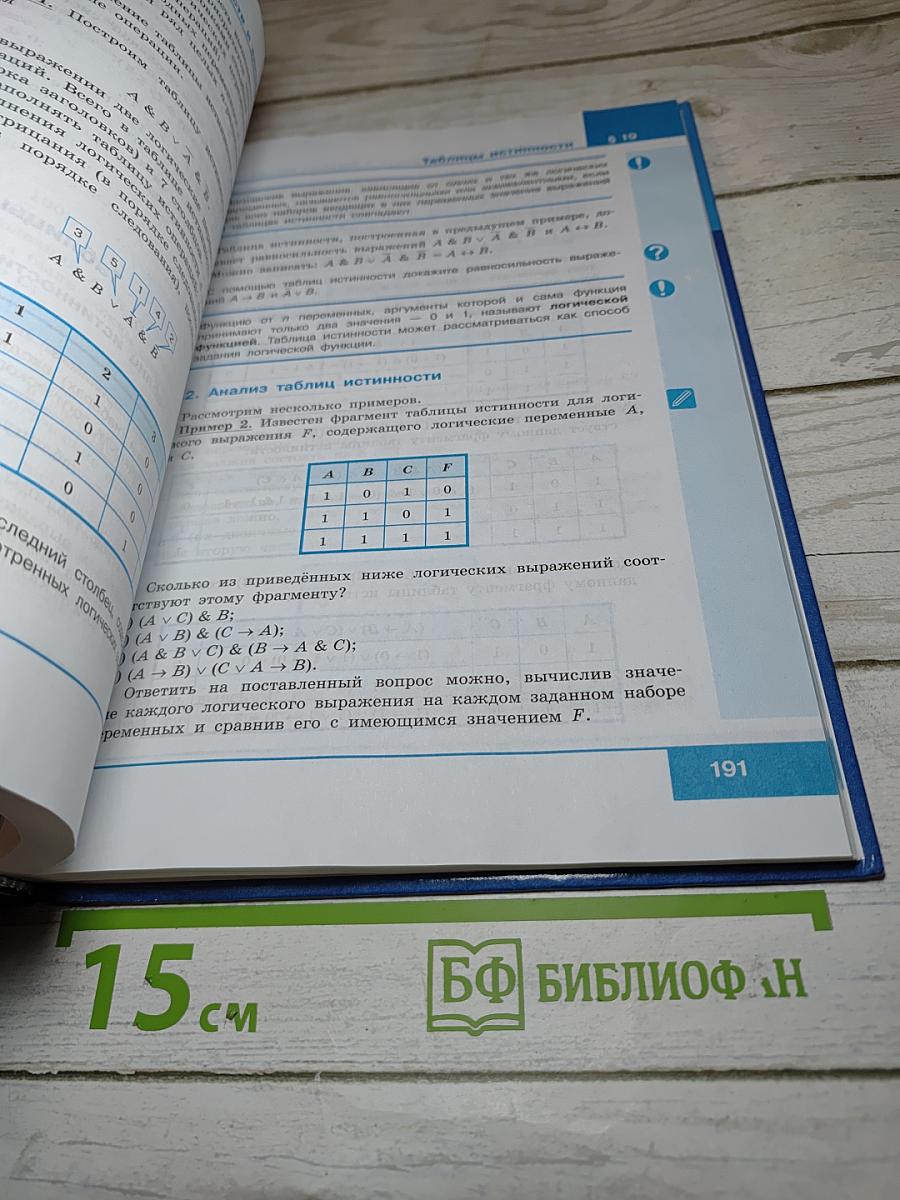Информатика. Базовый уровень. 10 класс