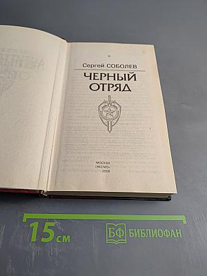 Группа Антитеррор. Черный отряд