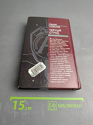 Группа Антитеррор. Черный отряд