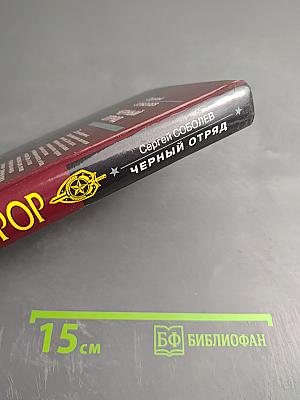 Группа Антитеррор. Черный отряд